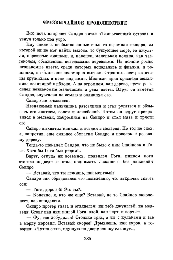 Анатолий Алексин - Библиотека пионера. Том 8 - Страница № 288