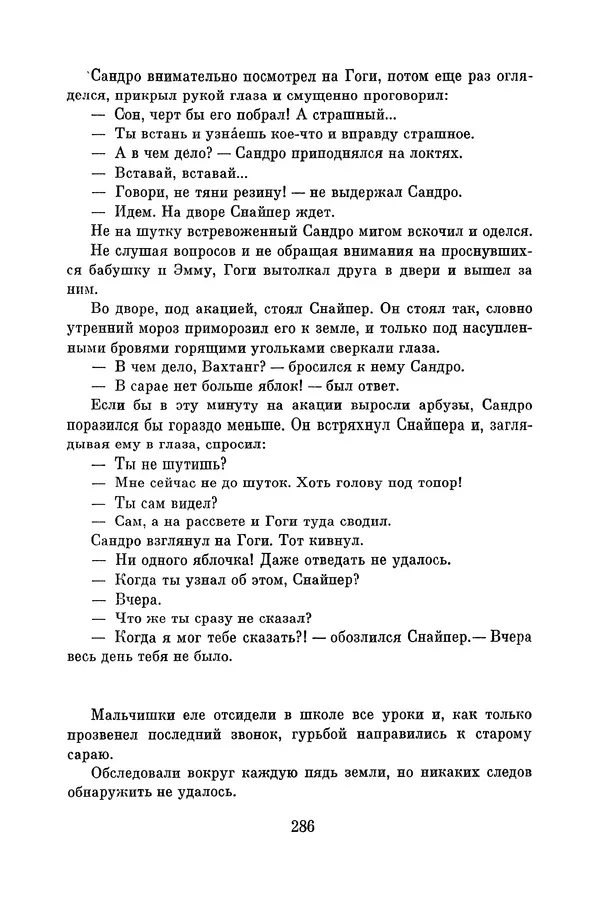 Анатолий Алексин - Библиотека пионера. Том 8 - Страница № 289