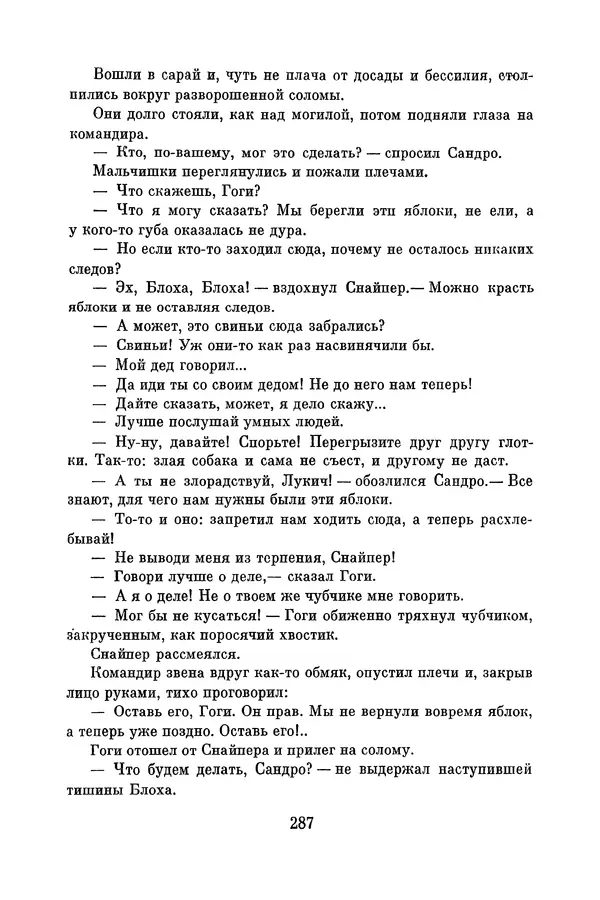 Анатолий Алексин - Библиотека пионера. Том 8 - Страница № 290