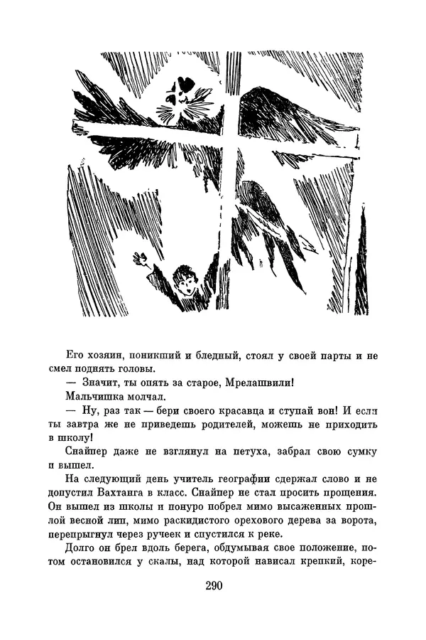 Анатолий Алексин - Библиотека пионера. Том 8 - Страница № 293