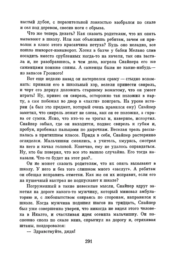 Анатолий Алексин - Библиотека пионера. Том 8 - Страница № 294