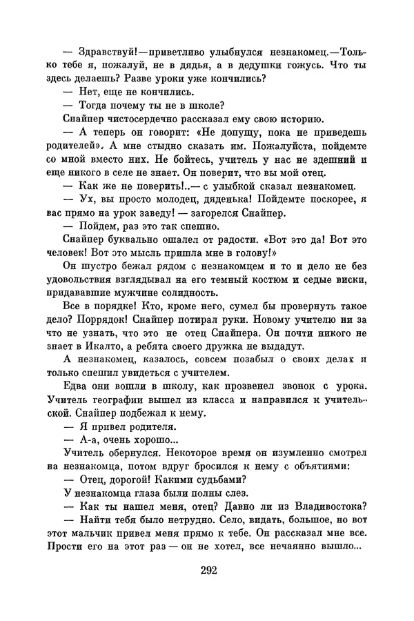 Анатолий Алексин - Библиотека пионера. Том 8 - Страница № 295
