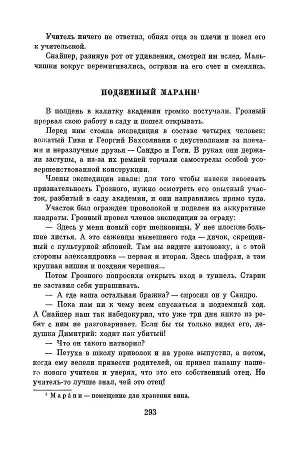 Анатолий Алексин - Библиотека пионера. Том 8 - Страница № 296