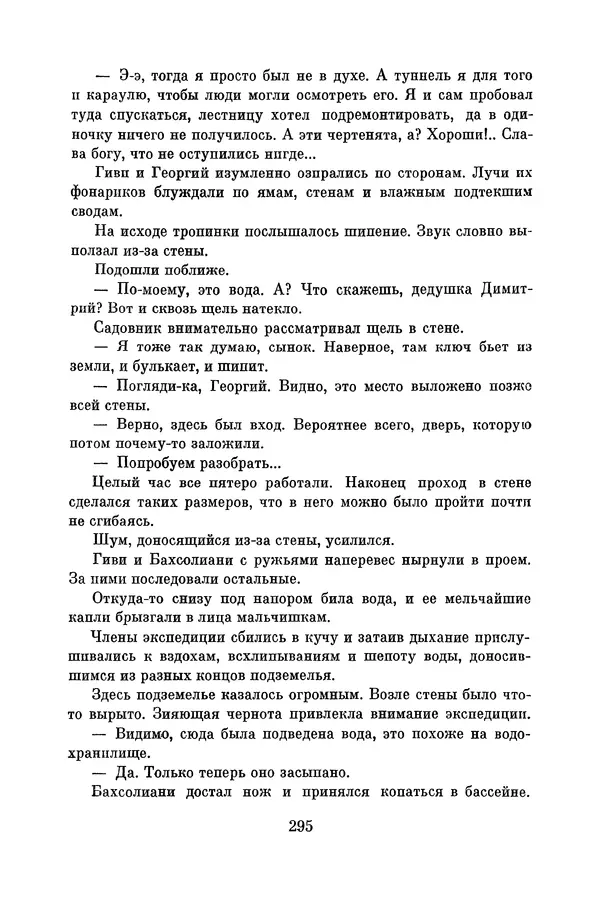 Анатолий Алексин - Библиотека пионера. Том 8 - Страница № 298