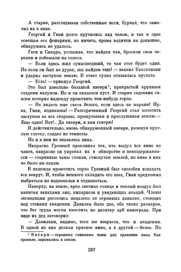 Анатолий Алексин - Библиотека пионера. Том 8 - Страница № 300