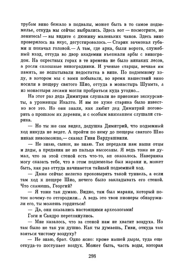 Анатолий Алексин - Библиотека пионера. Том 8 - Страница № 301
