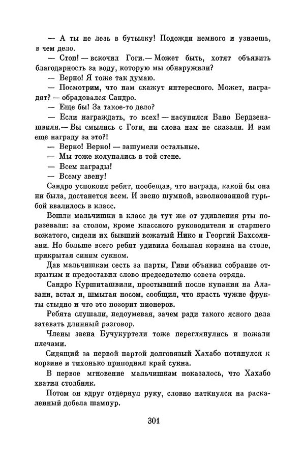 Анатолий Алексин - Библиотека пионера. Том 8 - Страница № 304