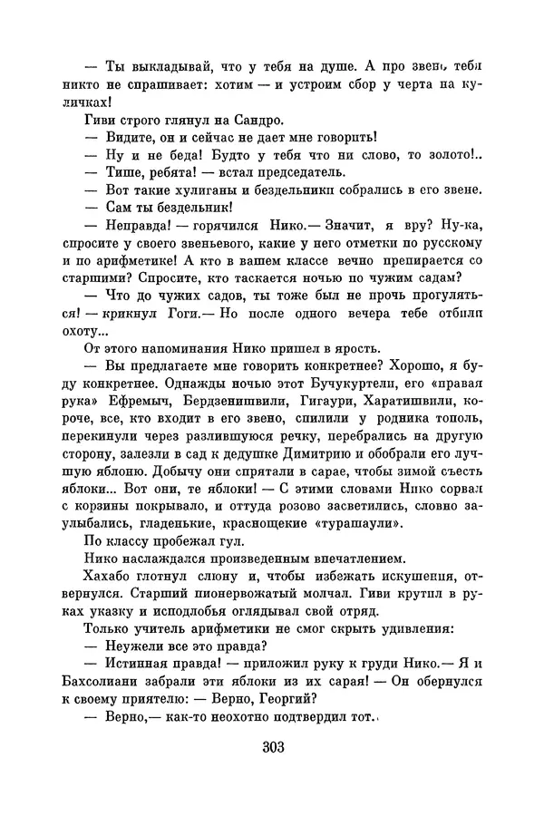 Анатолий Алексин - Библиотека пионера. Том 8 - Страница № 306