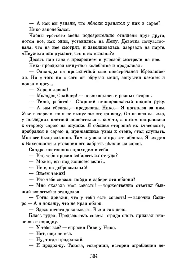 Анатолий Алексин - Библиотека пионера. Том 8 - Страница № 307