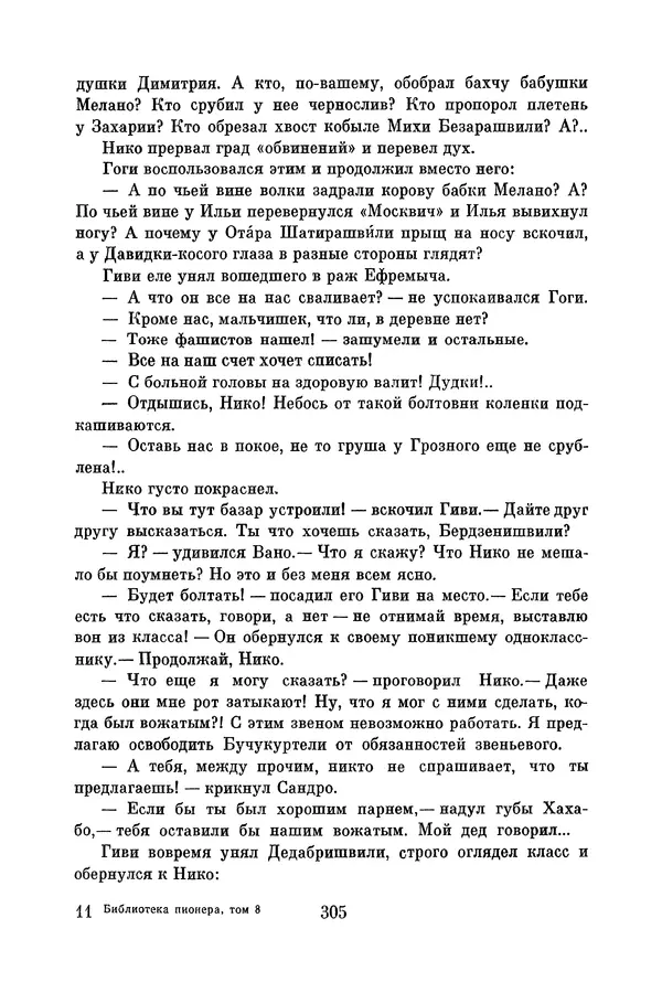 Анатолий Алексин - Библиотека пионера. Том 8 - Страница № 308