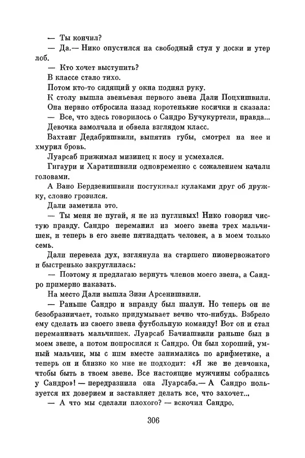 Анатолий Алексин - Библиотека пионера. Том 8 - Страница № 309