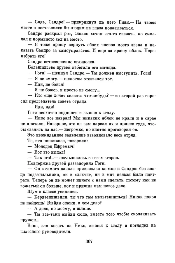 Анатолий Алексин - Библиотека пионера. Том 8 - Страница № 310