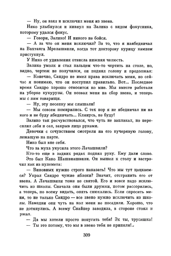 Анатолий Алексин - Библиотека пионера. Том 8 - Страница № 312