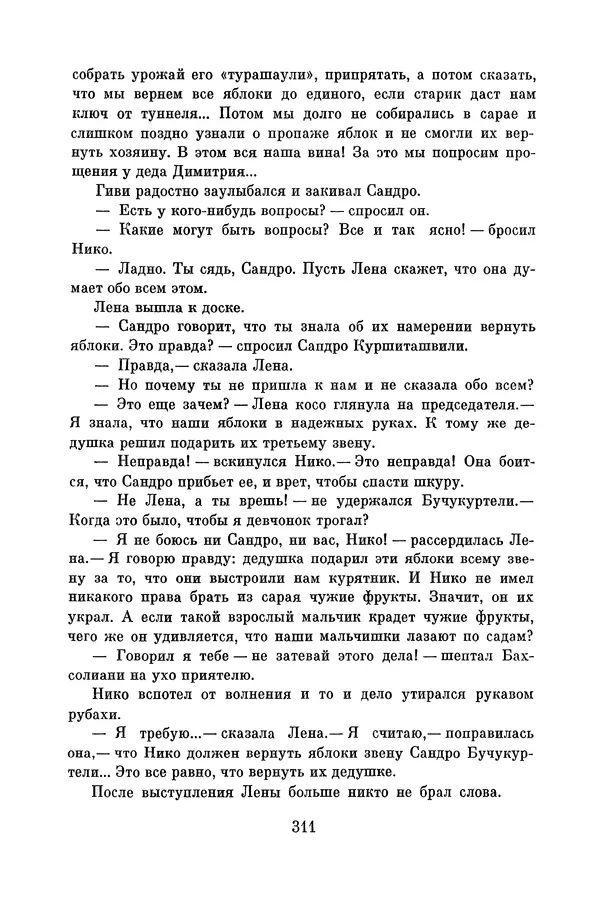 Анатолий Алексин - Библиотека пионера. Том 8 - Страница № 314