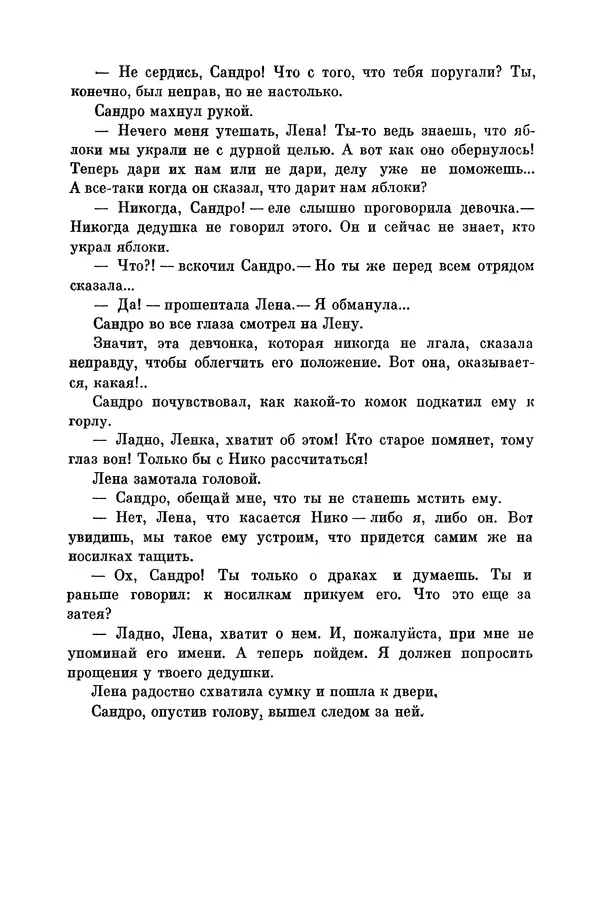 Анатолий Алексин - Библиотека пионера. Том 8 - Страница № 316