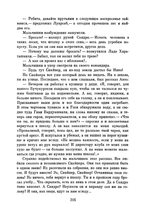 Анатолий Алексин - Библиотека пионера. Том 8 - Страница № 319