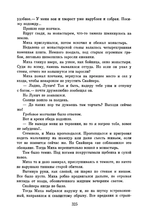 Анатолий Алексин - Библиотека пионера. Том 8 - Страница № 328