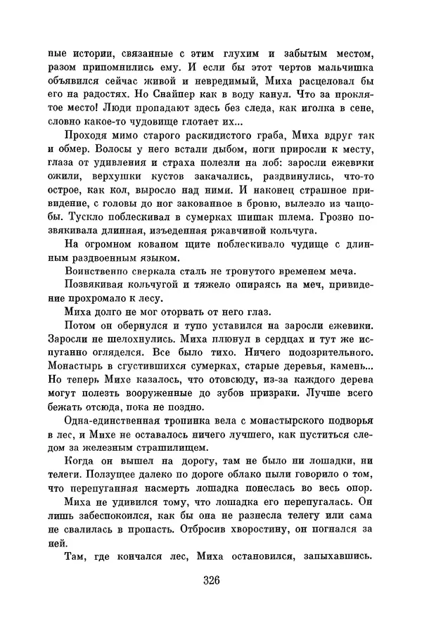 Анатолий Алексин - Библиотека пионера. Том 8 - Страница № 329