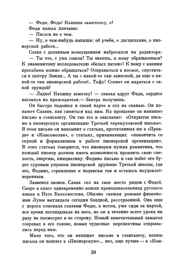 Анатолий Алексин - Библиотека пионера. Том 8 - Страница № 33
