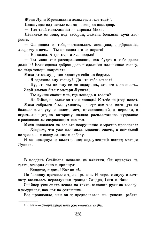 Анатолий Алексин - Библиотека пионера. Том 8 - Страница № 331