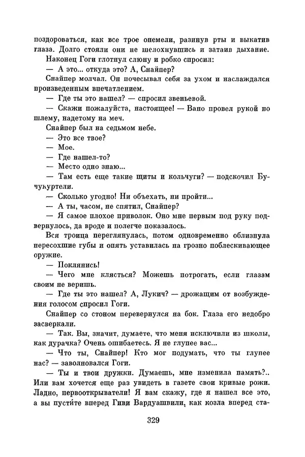 Анатолий Алексин - Библиотека пионера. Том 8 - Страница № 332
