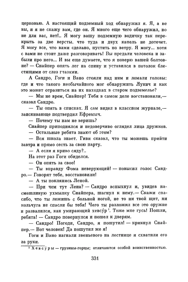 Анатолий Алексин - Библиотека пионера. Том 8 - Страница № 334