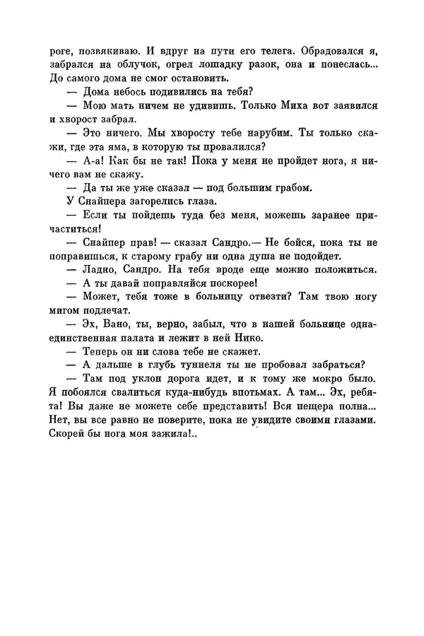 Анатолий Алексин - Библиотека пионера. Том 8 - Страница № 339