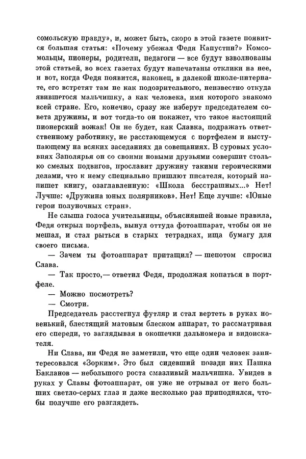 Анатолий Алексин - Библиотека пионера. Том 8 - Страница № 34
