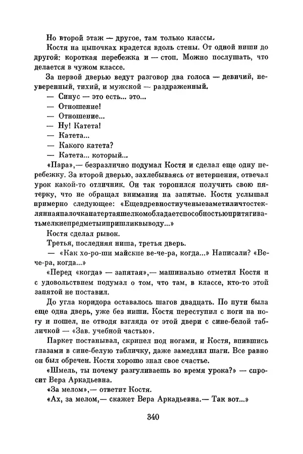 Анатолий Алексин - Библиотека пионера. Том 8 - Страница № 343