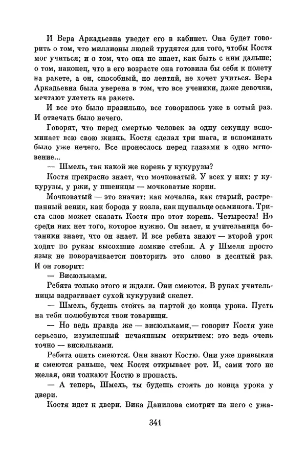 Анатолий Алексин - Библиотека пионера. Том 8 - Страница № 344