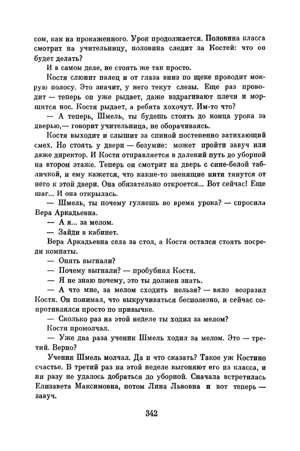 Анатолий Алексин - Библиотека пионера. Том 8 - Страница № 345