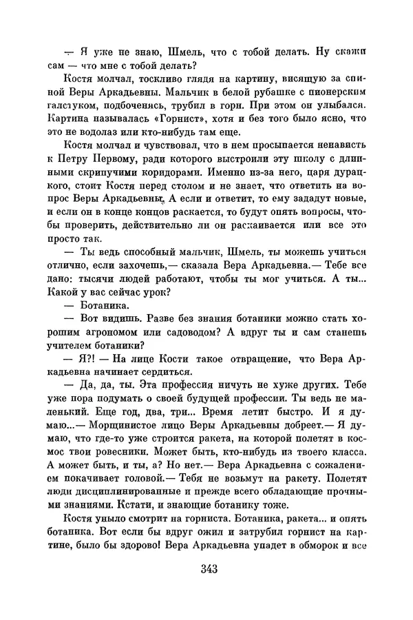 Анатолий Алексин - Библиотека пионера. Том 8 - Страница № 346