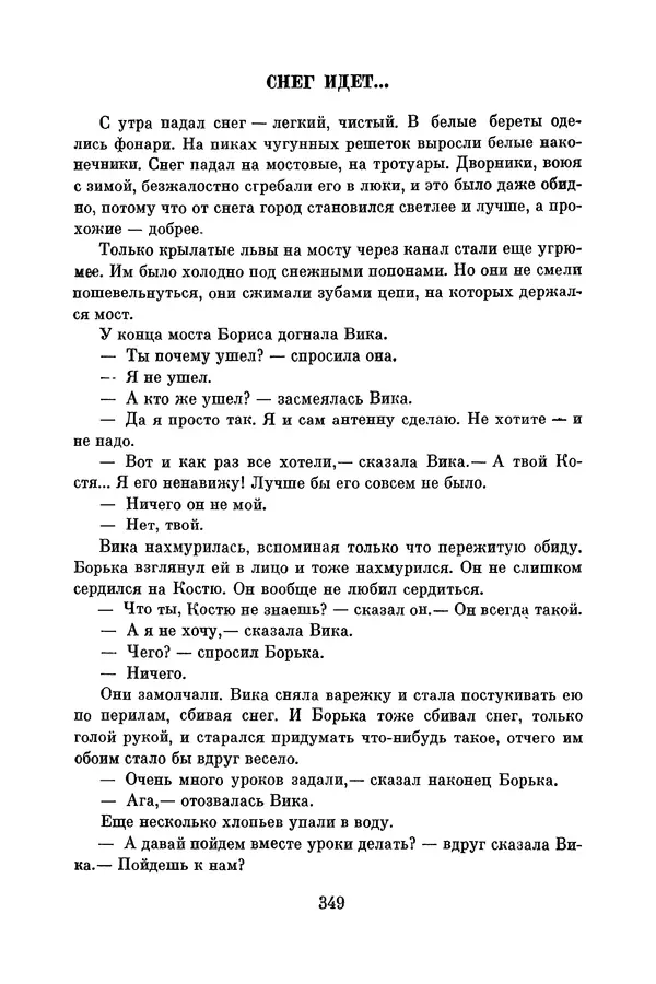 Анатолий Алексин - Библиотека пионера. Том 8 - Страница № 352