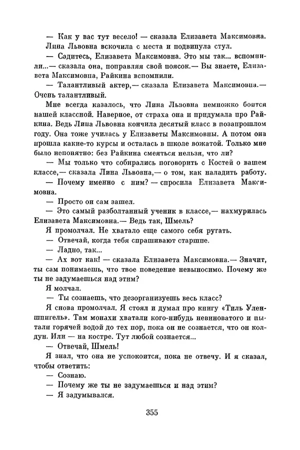 Анатолий Алексин - Библиотека пионера. Том 8 - Страница № 358