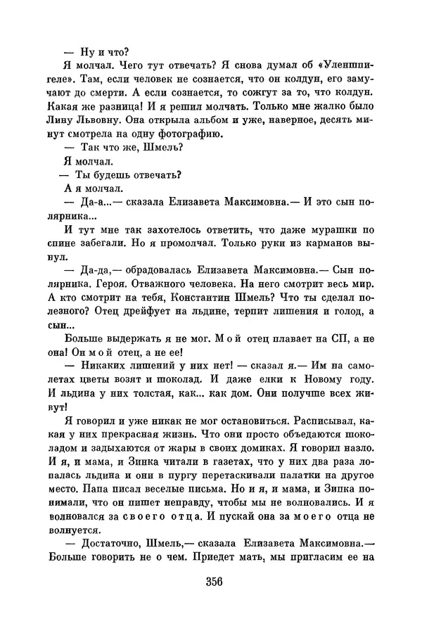 Анатолий Алексин - Библиотека пионера. Том 8 - Страница № 359