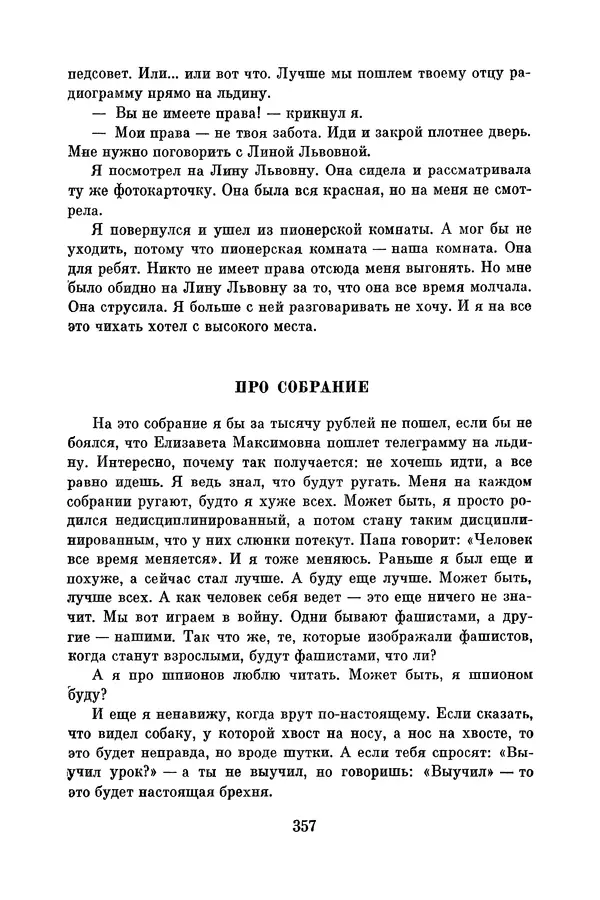 Анатолий Алексин - Библиотека пионера. Том 8 - Страница № 360