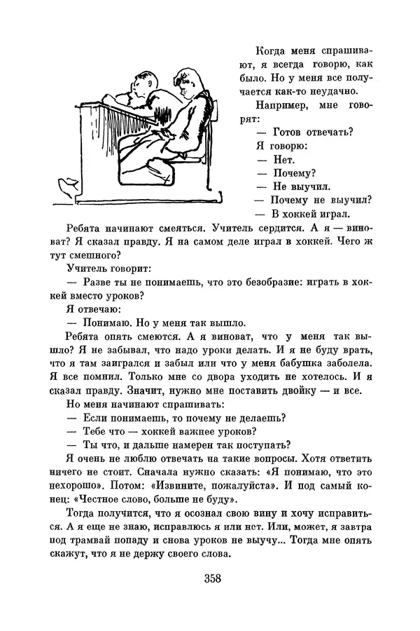Анатолий Алексин - Библиотека пионера. Том 8 - Страница № 361