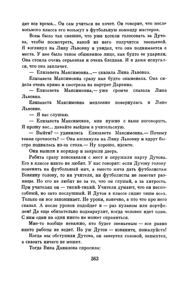 Анатолий Алексин - Библиотека пионера. Том 8 - Страница № 366