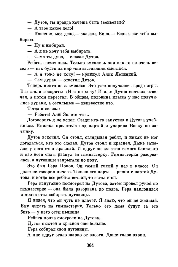 Анатолий Алексин - Библиотека пионера. Том 8 - Страница № 367