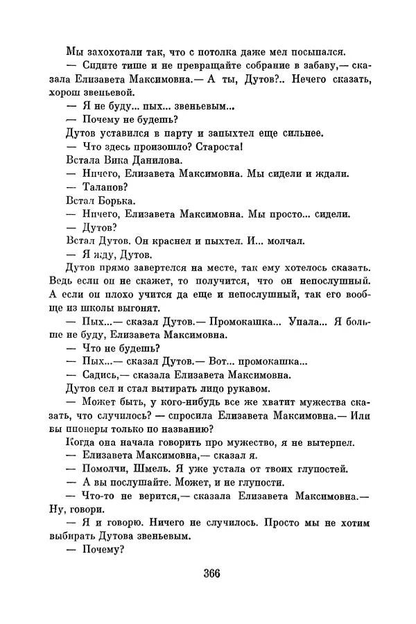 Анатолий Алексин - Библиотека пионера. Том 8 - Страница № 369