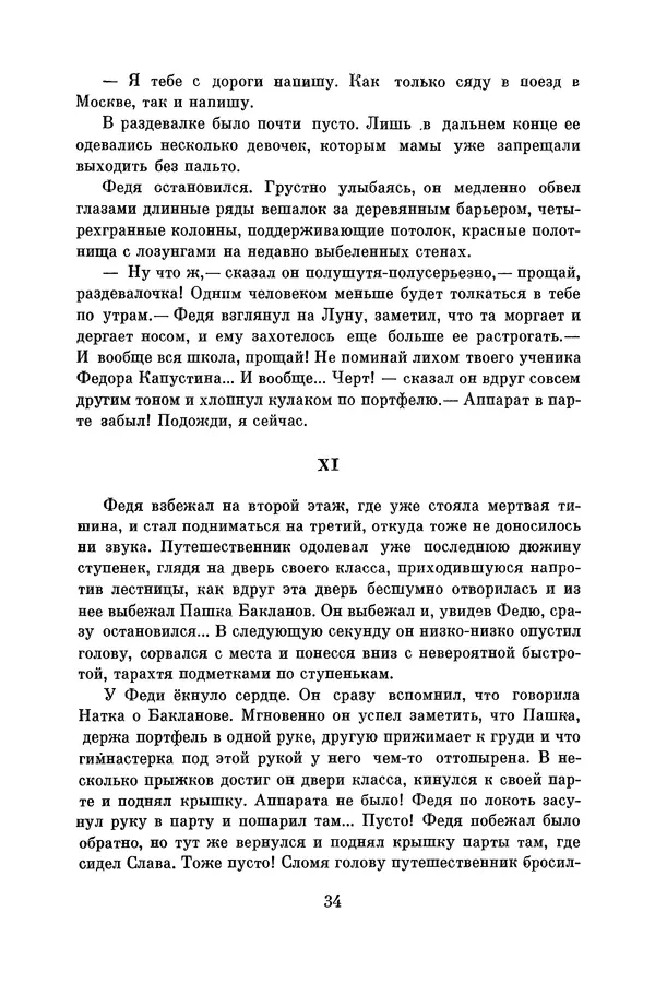 Анатолий Алексин - Библиотека пионера. Том 8 - Страница № 37