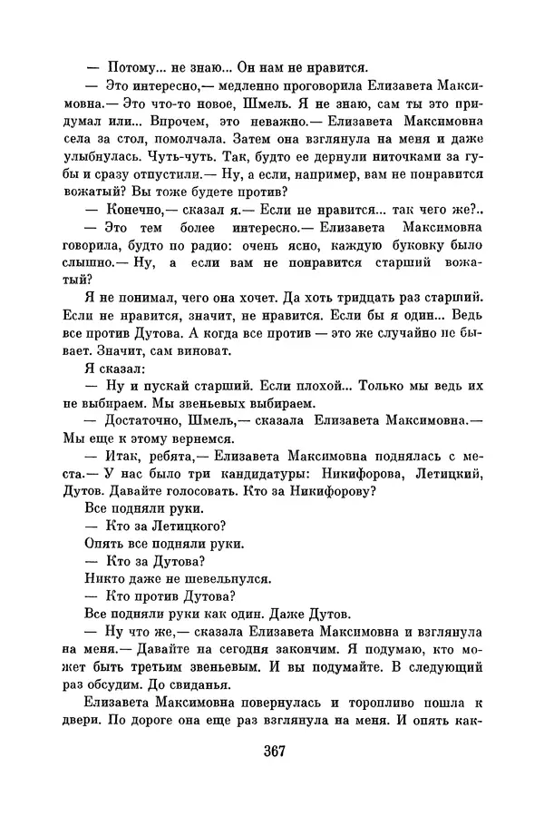 Анатолий Алексин - Библиотека пионера. Том 8 - Страница № 370