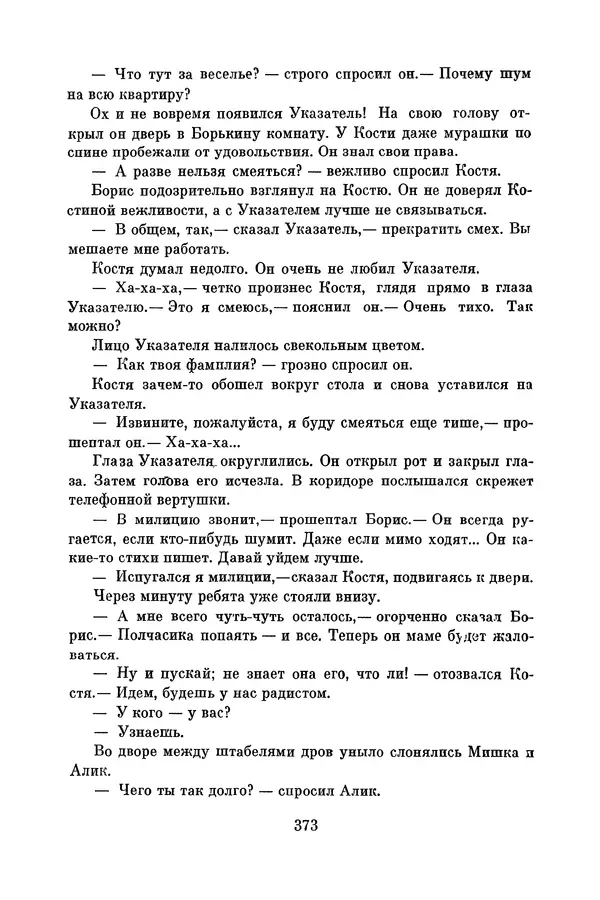 Анатолий Алексин - Библиотека пионера. Том 8 - Страница № 376