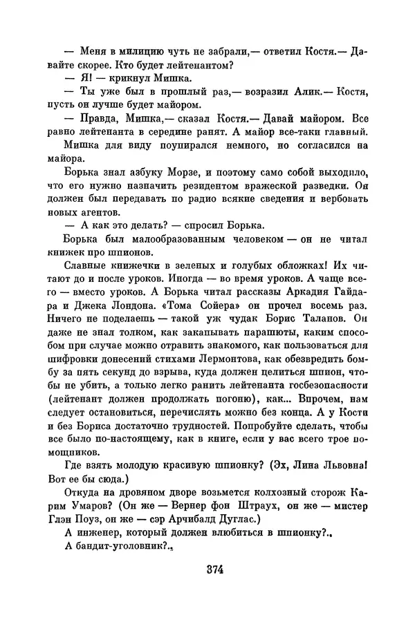 Анатолий Алексин - Библиотека пионера. Том 8 - Страница № 377