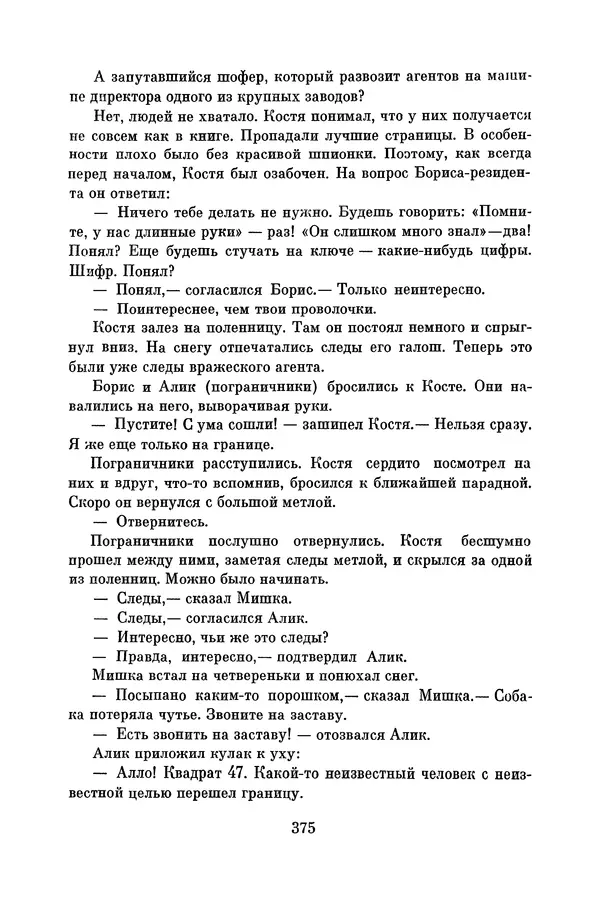 Анатолий Алексин - Библиотека пионера. Том 8 - Страница № 378
