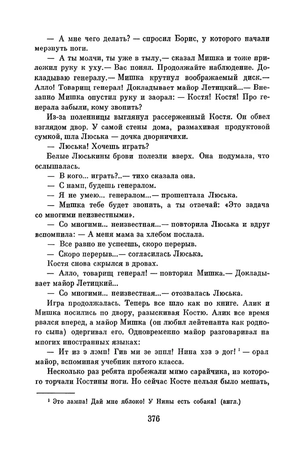 Анатолий Алексин - Библиотека пионера. Том 8 - Страница № 379