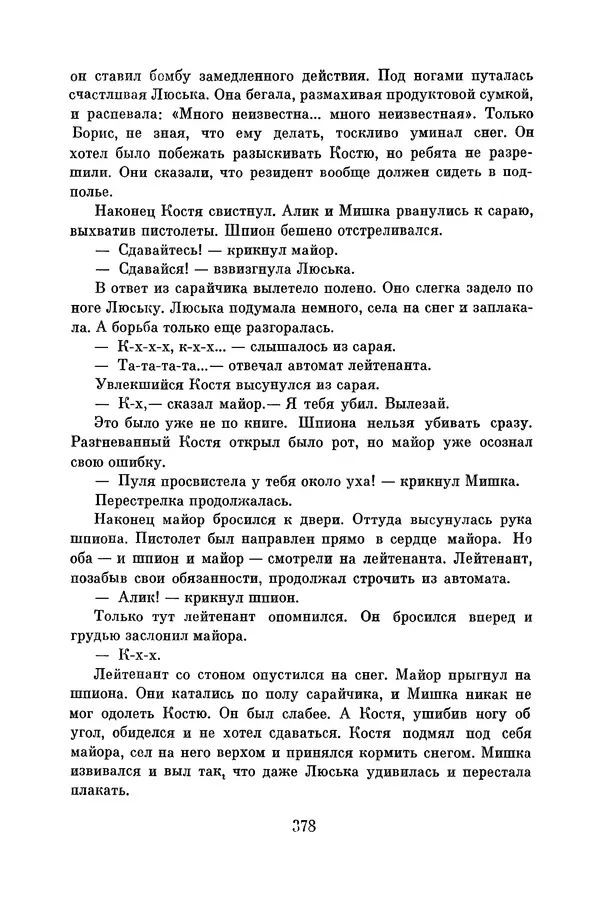 Анатолий Алексин - Библиотека пионера. Том 8 - Страница № 381
