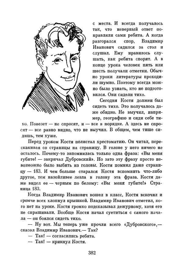 Анатолий Алексин - Библиотека пионера. Том 8 - Страница № 385