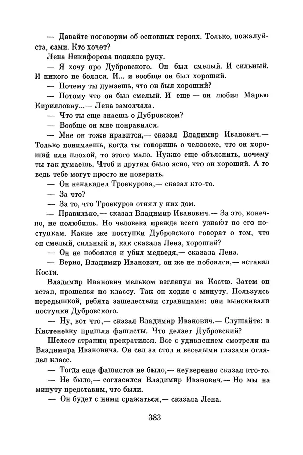 Анатолий Алексин - Библиотека пионера. Том 8 - Страница № 386