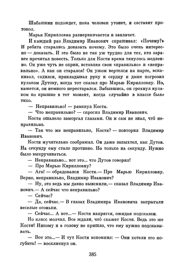 Анатолий Алексин - Библиотека пионера. Том 8 - Страница № 388